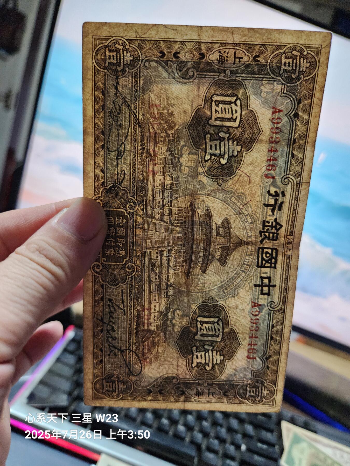 7月28号晚上9点 民国纸币自动截拍第16场