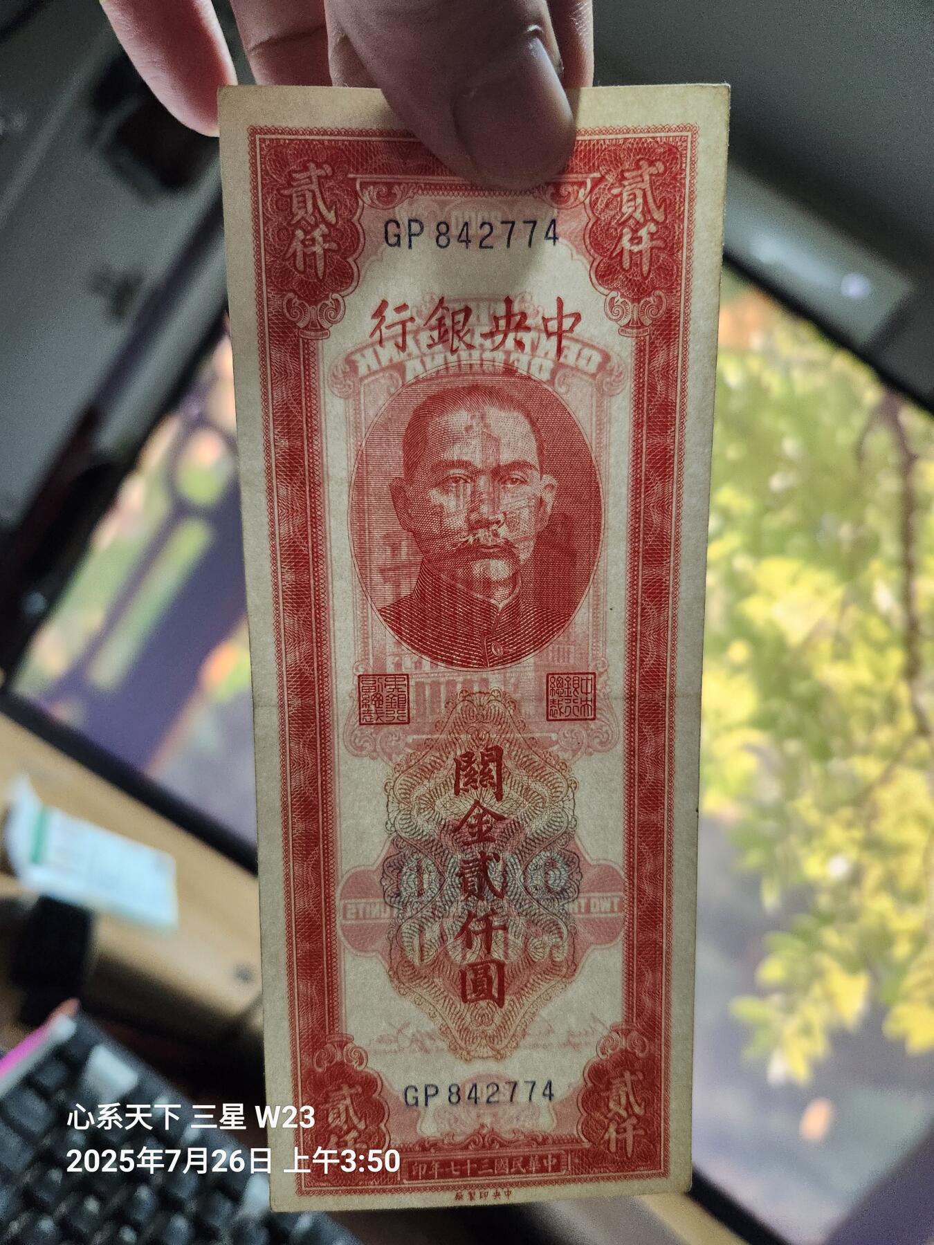 7月27号晚上9点 民国纸币自动截拍第15场 中央银行关金券2000元原票极美品近新