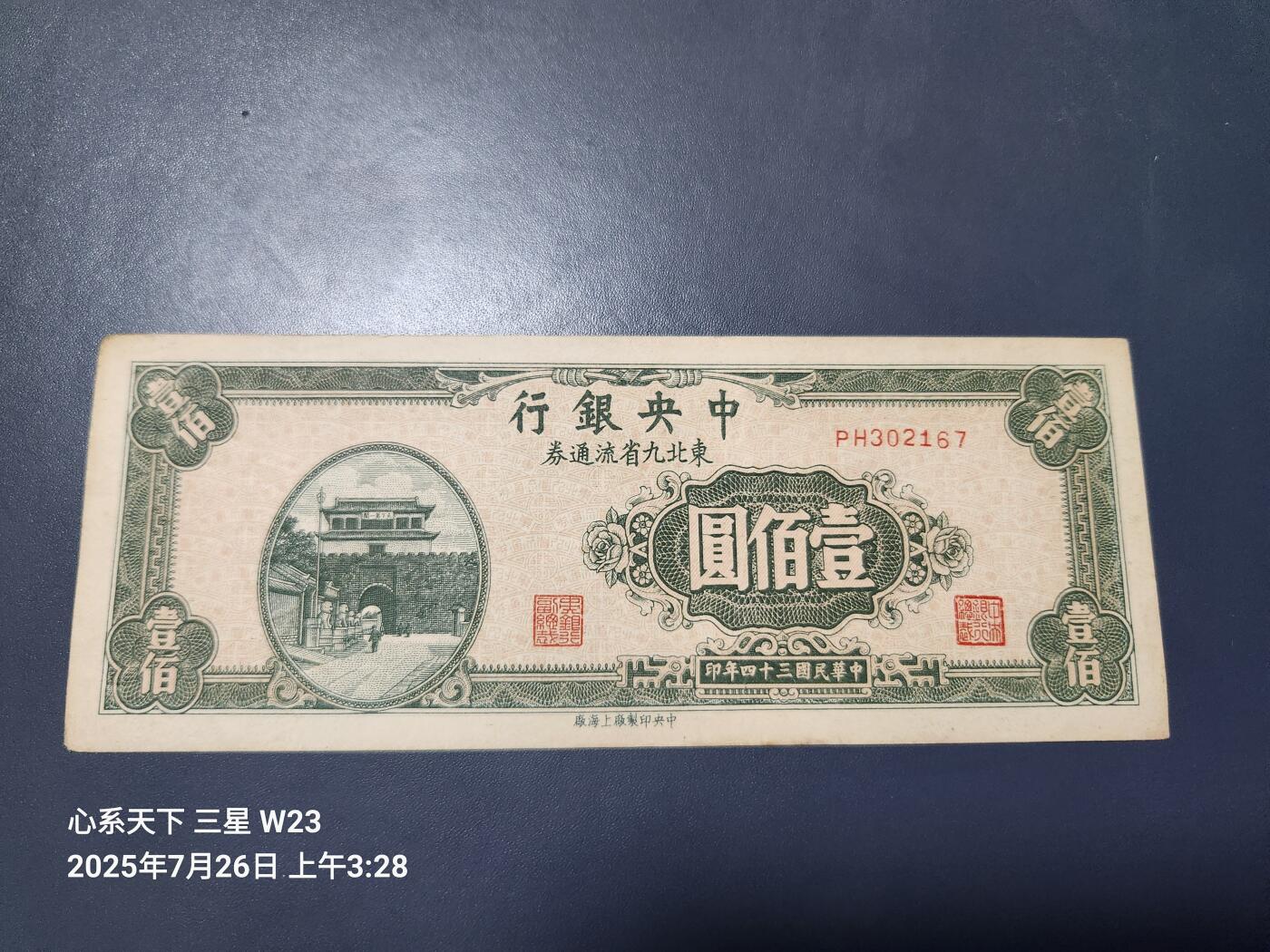 7月27号晚上9点 民国纸币自动截拍第15场