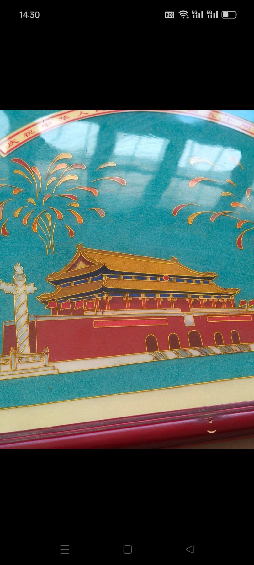 【建国五十周年景泰蓝掐丝珐琅天安门】，彩花齐放，中共北京石景山人民政府和委员会赠给【为共和国建立和建设做贡献的人】保存完整，包老！