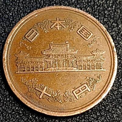 泉币菌-第64场-精品场 1972年 日本10钱铜币 昭和四十七年 23.5mm
