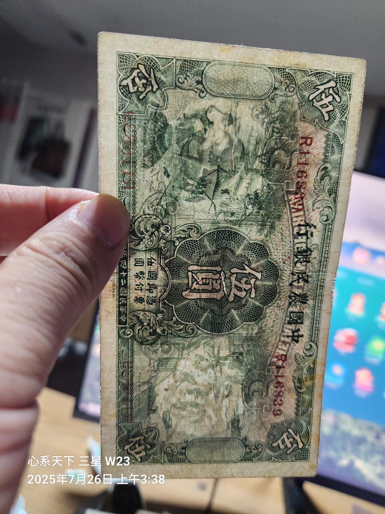 7月27号晚上9点 民国纸币自动截拍第15场 中国农民银行5元 单字轨稀少
