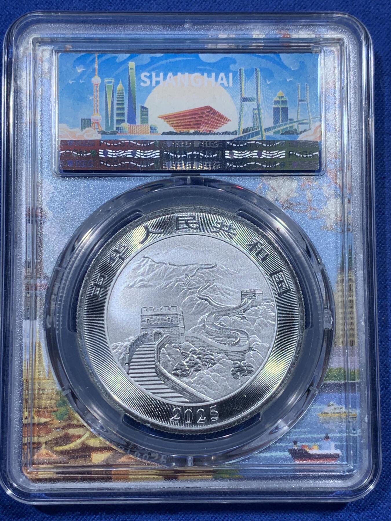 《竞宝斋》第405场 周日，周一，2场连拍 （全场包邮） PCGS MS70 中国2025年龙银币，上海城市标
