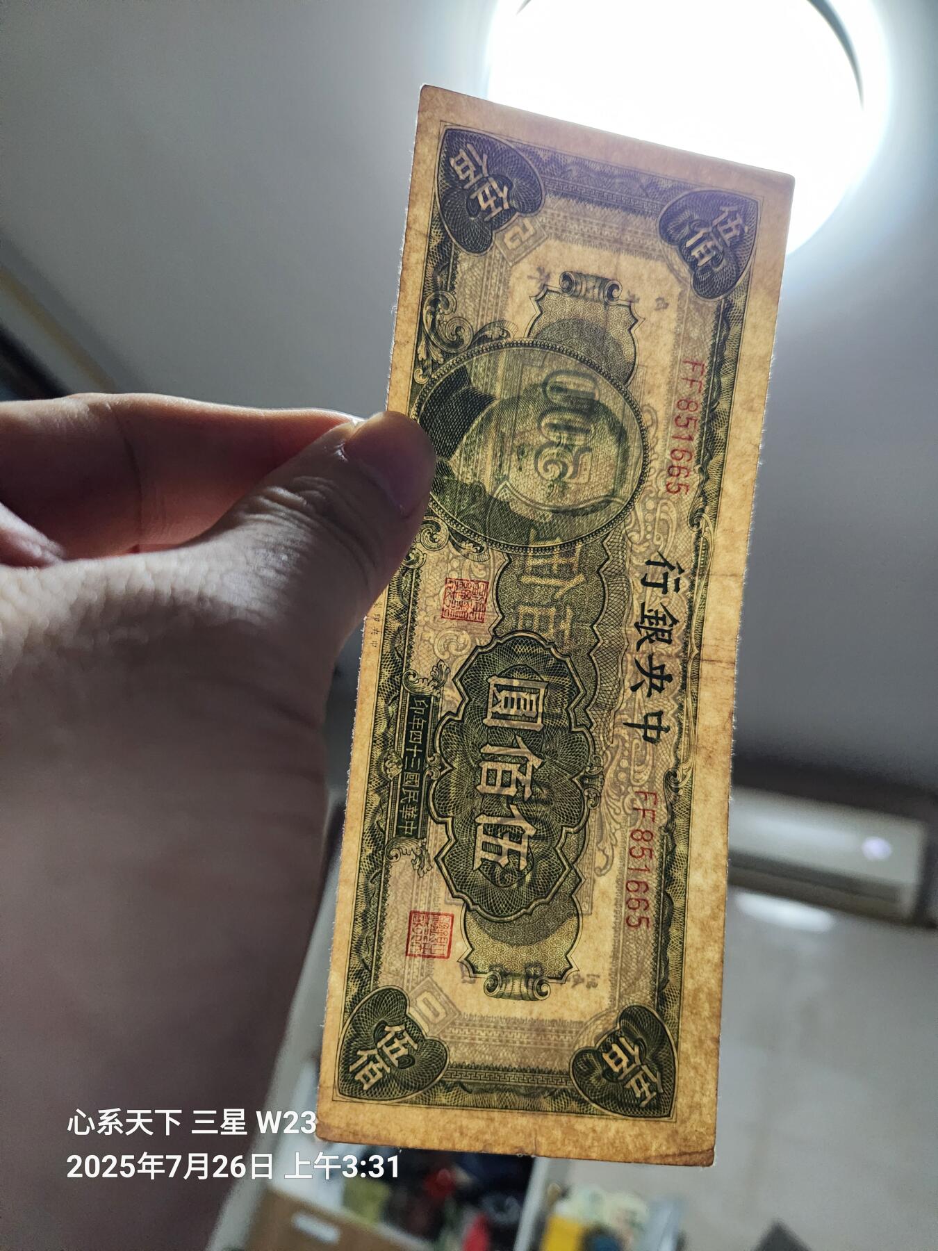 7月27号晚上9点 民国纸币自动截拍第15场 中央银行法币500元原票美品