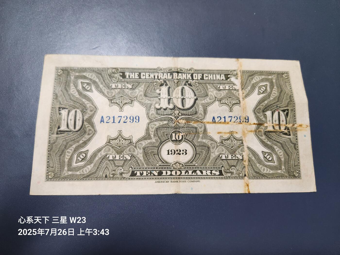 7月28号晚上9点 民国纸币自动截拍第16场