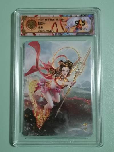 光影卡牌第18期，各家亲签，燎原豪杰传，持续收拍品 - 炎卡西游第三弹，哪吒金彩，评级9.5G