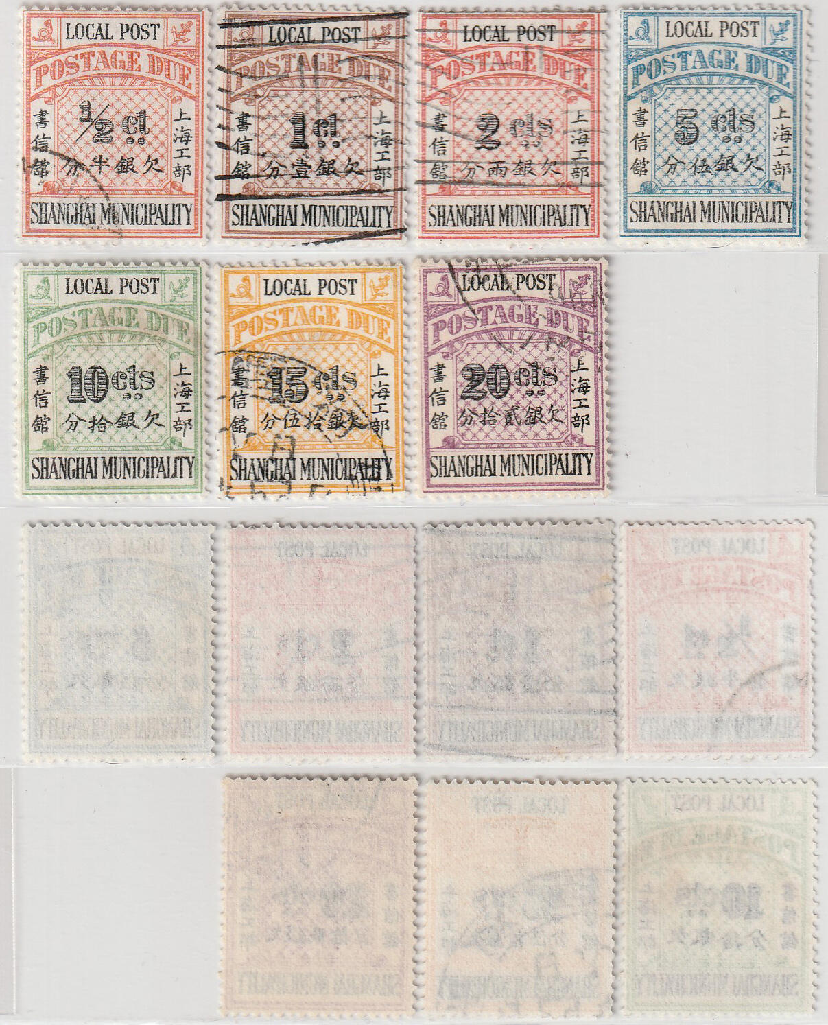 洪涛臻品批发群 精选邮票限时拍卖第1058期  1893年上海工部局欠资邮票 信销7全 品难得很好
