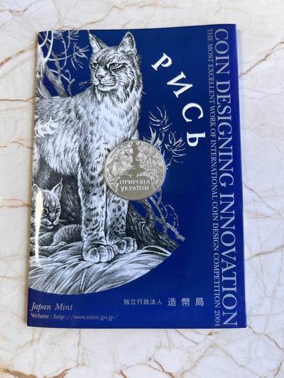 第168期拍卖【长期征集拍品】 - 日本2004年最优秀赏猞猁纯银纪念章卡装，13.5克，直径30毫米