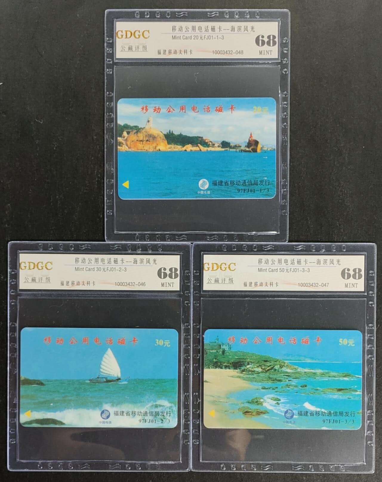 公藏第118期评级卡拍卖 福建太科卡（FJ01   海滨风光）3全公藏68分。