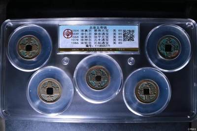 公博评级北宋古币和套盒 - 新到公博评级宋代五帝钱套盒，85高分，买回家镇宅不错！1118505771