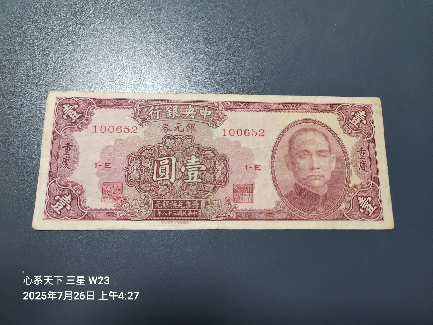 7月28号晚上9点 民国纸币自动截拍第16场