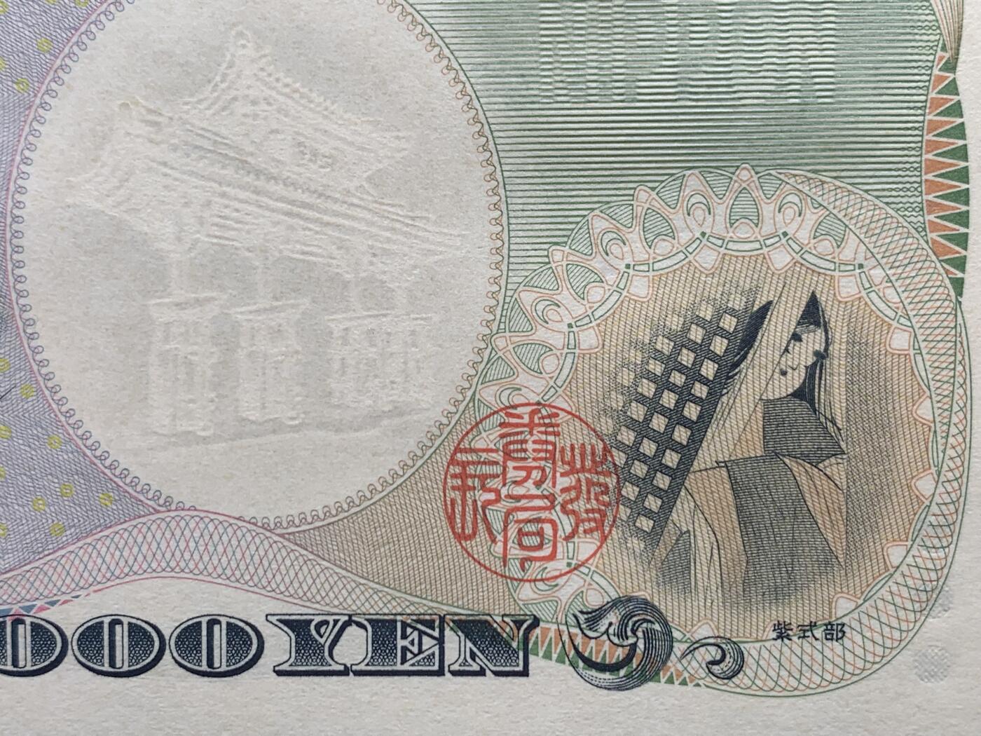 《竞宝斋》第405场 周日，周一，2场连拍 （全场包邮） PMG 68EPQ 日本 2000年2000円 新千年纪念钞 琉球守礼门 超高分