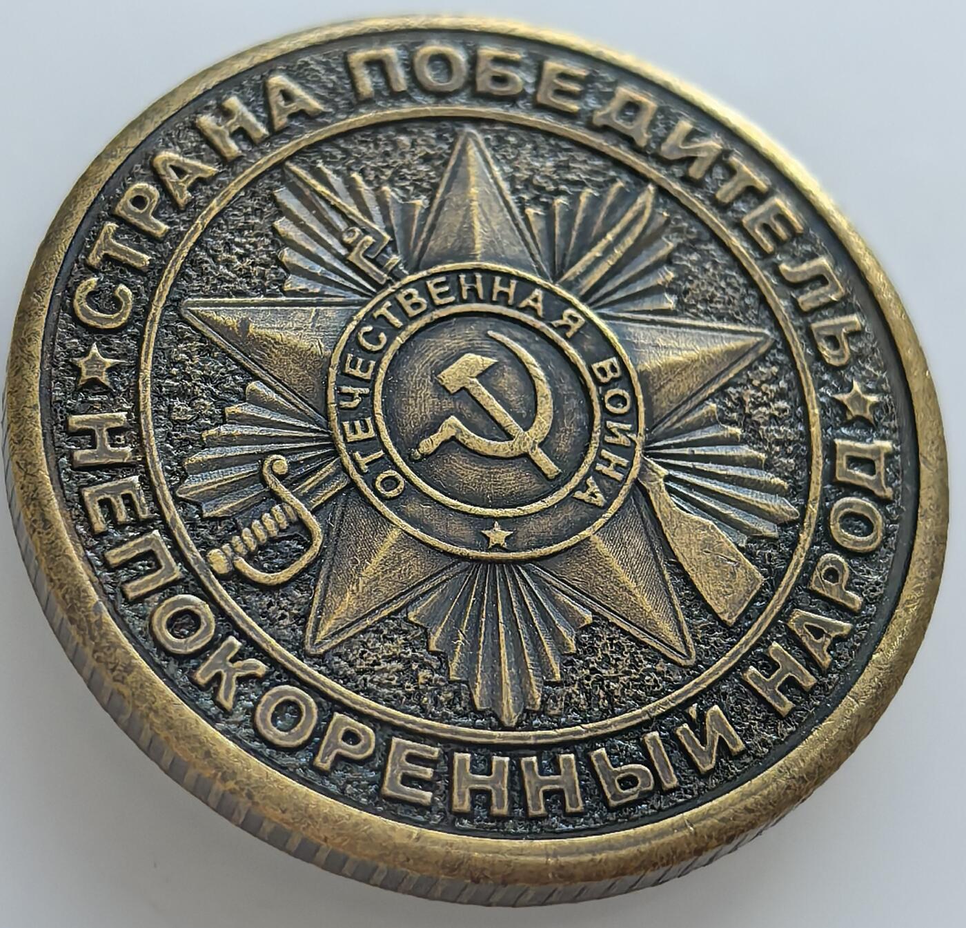 外国优质老铜币纪念章银币，周六晚上九点倒数截拍，满百包邮，可寄存半年，喜欢朋友微信扫描二维码可直接参拍 苏联坦克T-34军事纪念章带原装纸壳,章直径30mm,重14克