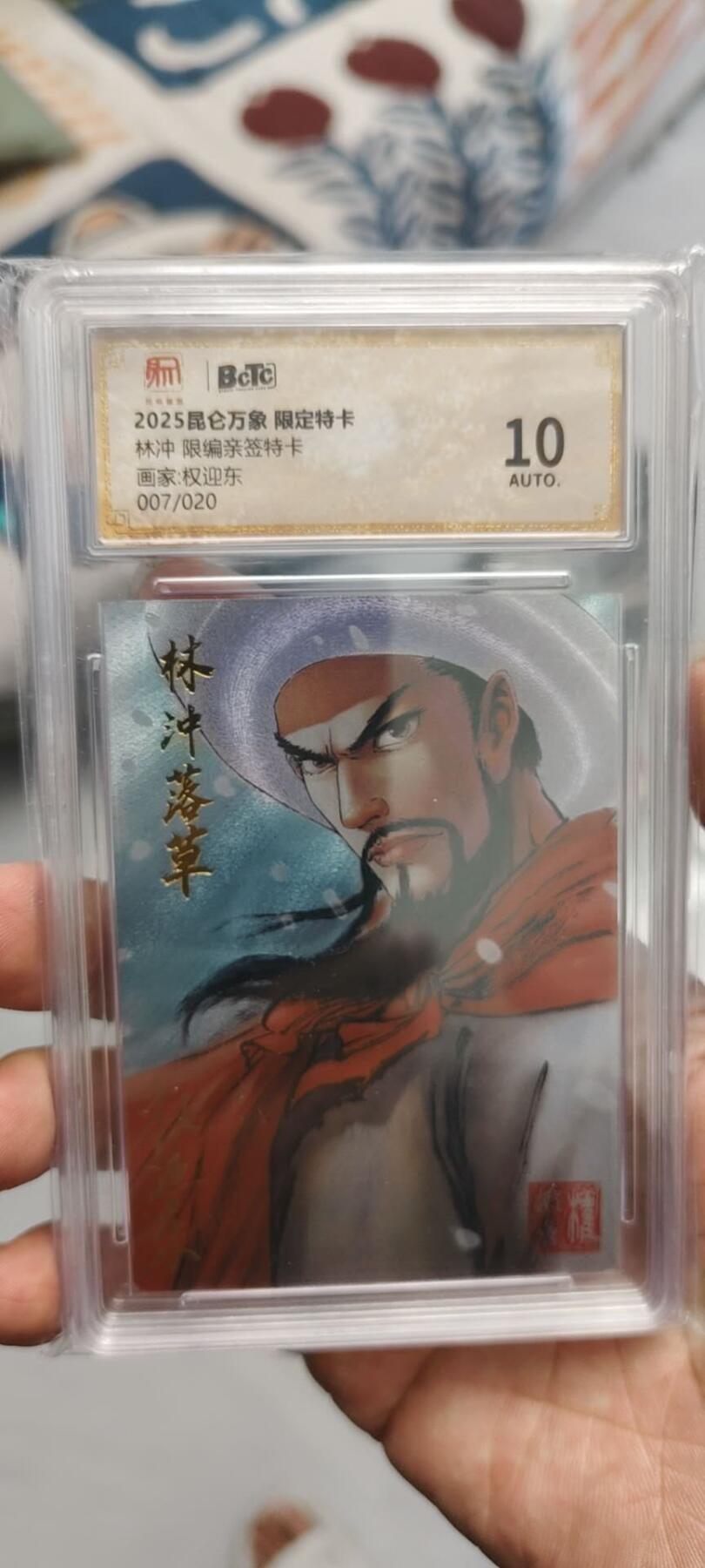 秋原瞳的小店第十八期（雨后夏天的那个傍晚🌆，泥土，青草，小青虾） 昆仑万象漫画色林冲落草权迎东亲签限编07