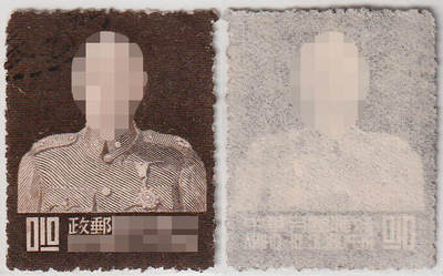 洪涛臻品批发群 精选邮票限时拍卖第1061期  - 蒋总统像53年台北版邮票0.1元面值