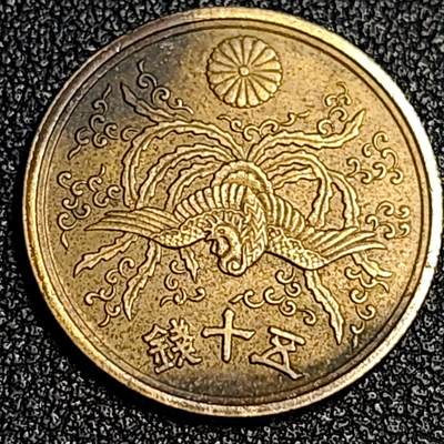 泉币菌-第64场-精品场（冲刺百粉，百粉继续福利） - 美品 凤凰50钱 日本昭和21年（1946年）老铜币