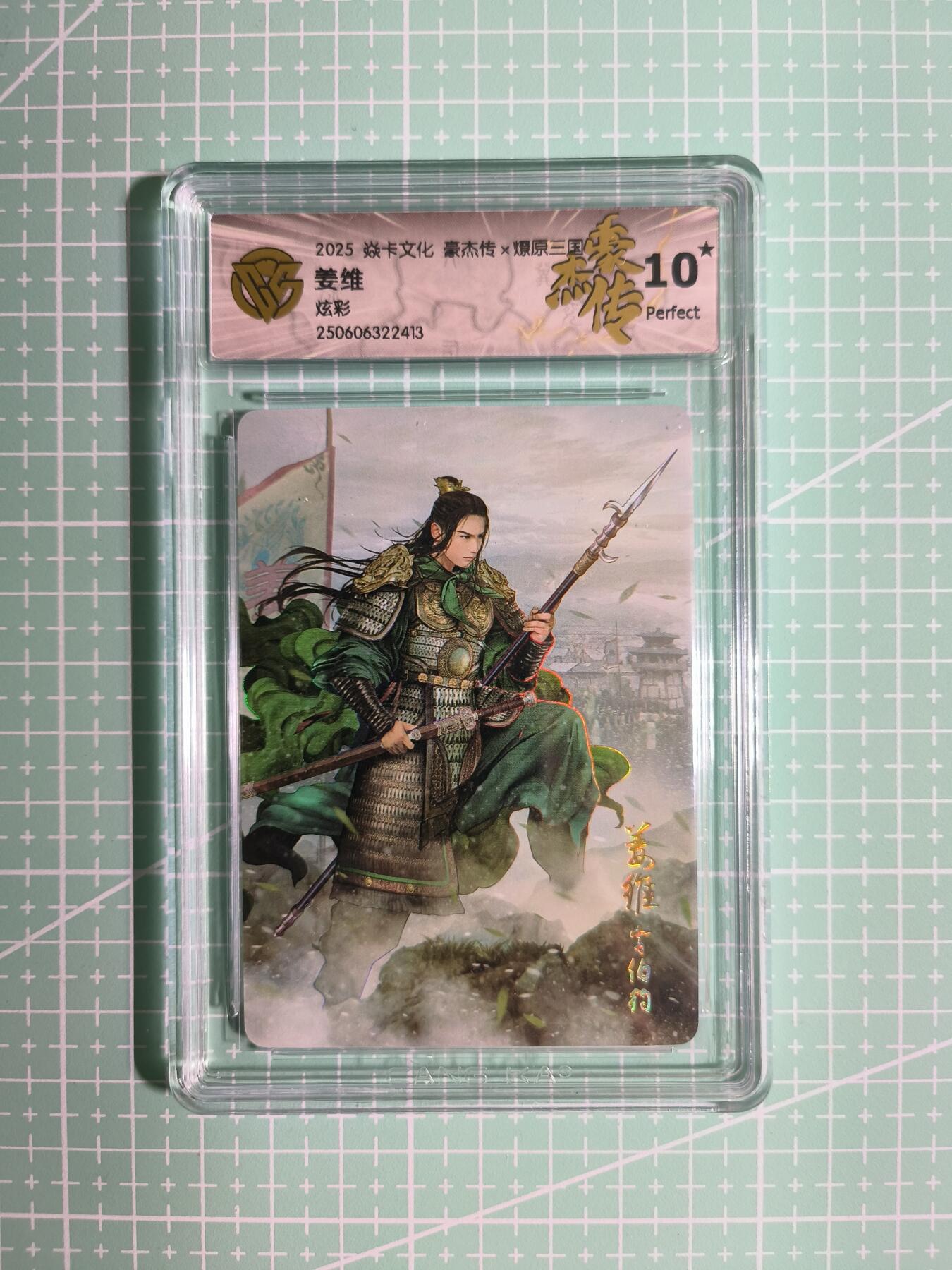 C先生卡牌 第8期 豪杰传亲签 西游姬亲签 卡德曼亲签 人间传亲签（品控显微镜勿拍！默认微瑕。持续收拍品中。。欢迎送拍） 【炫彩】燎原  巴丁《豪杰传》姜维 10星