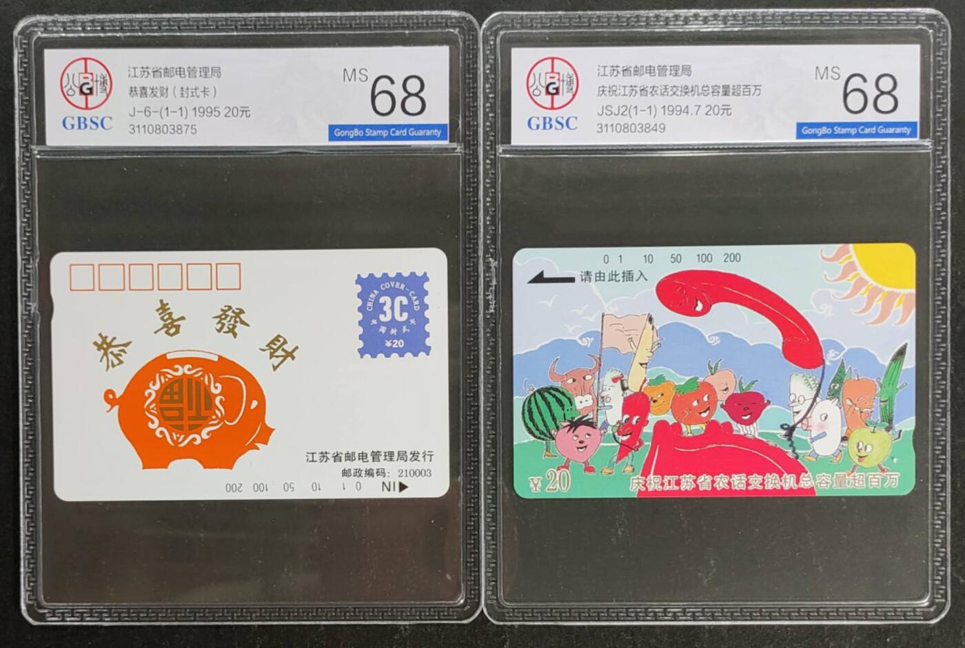 公藏第118期评级卡拍卖 江苏田村卡（封卡式一全，农话交换机容量超百万一全）2套合拍，公博68分。