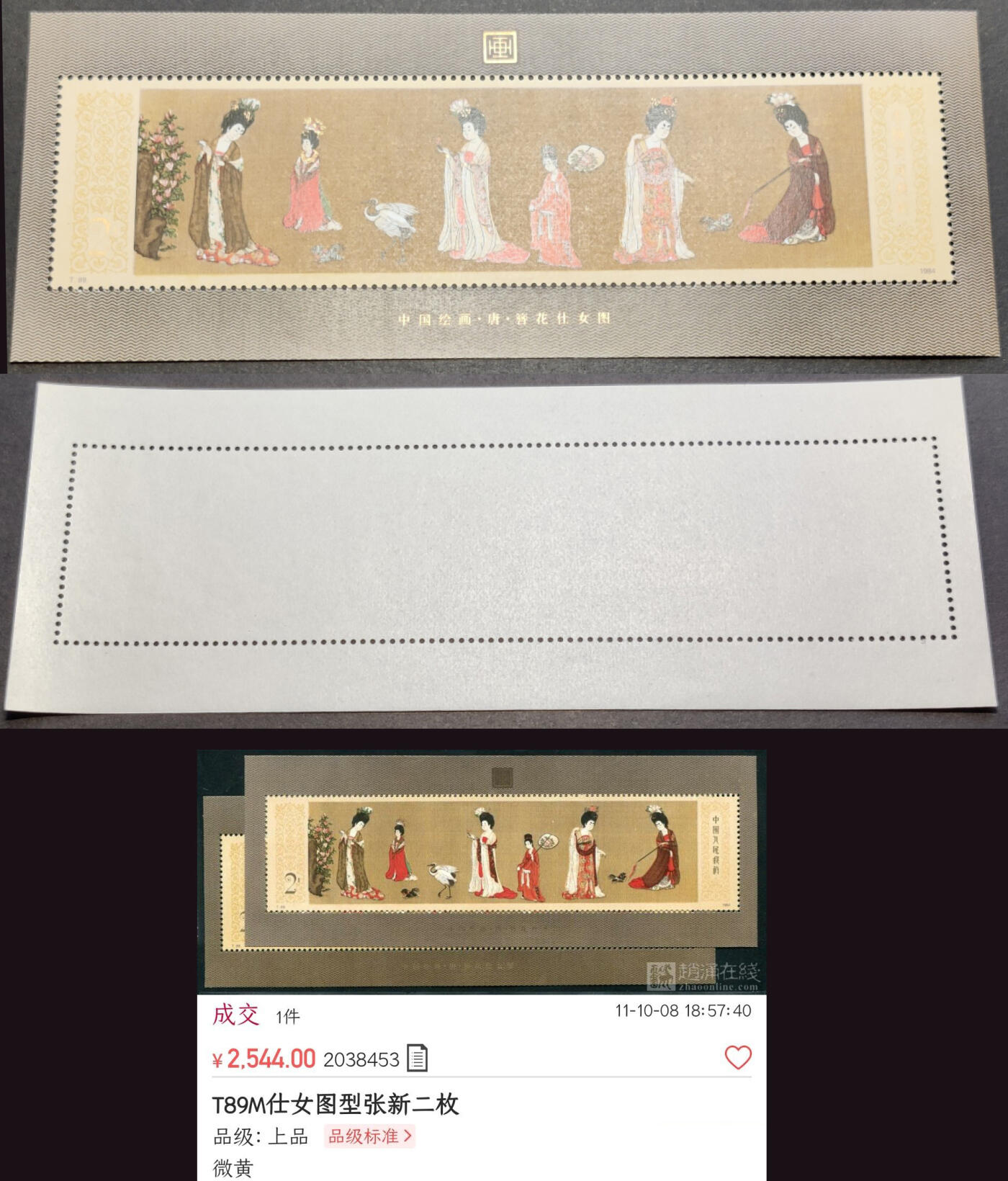 洪涛臻品批发群 精选邮票限时拍卖第1056期  T89M簪花仕女图小型张 全品【下图2枚微黄上品成交2544元】