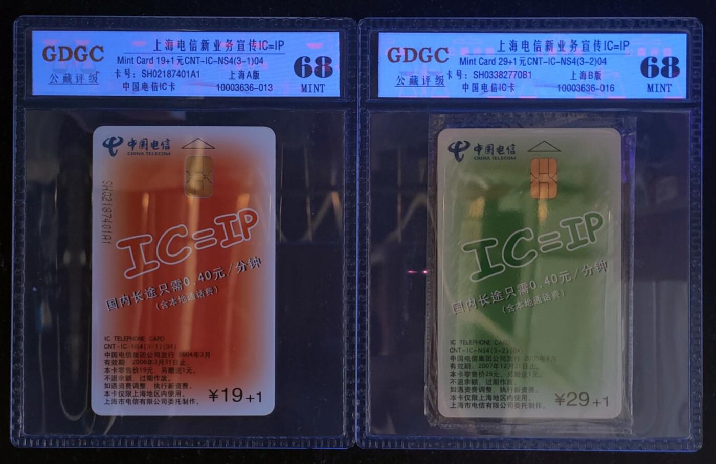 公藏第118期评级卡拍卖 电信IC卡（IC-NS4(04)   上海电信新业务宣传）3-1  3-2 二枚散卡。上海版，其中3-2为原封套。公藏68分。公藏评级专业有卡号及防伪标。这卡为新模具封装。