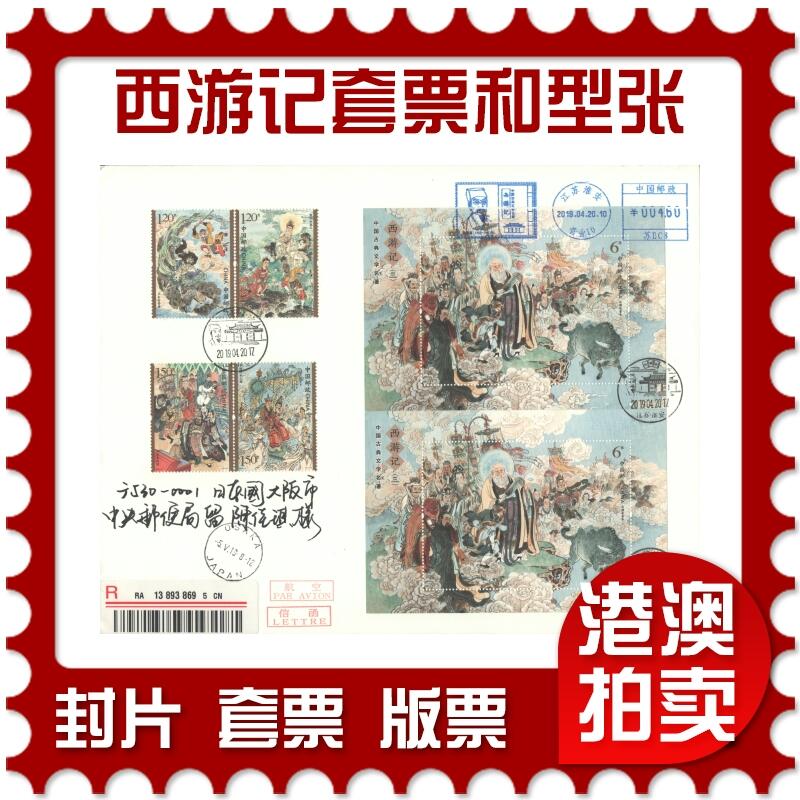 2025年08月02日19:30海外、大陆、澳门、香港邮政精品首日实寄封拍卖专场