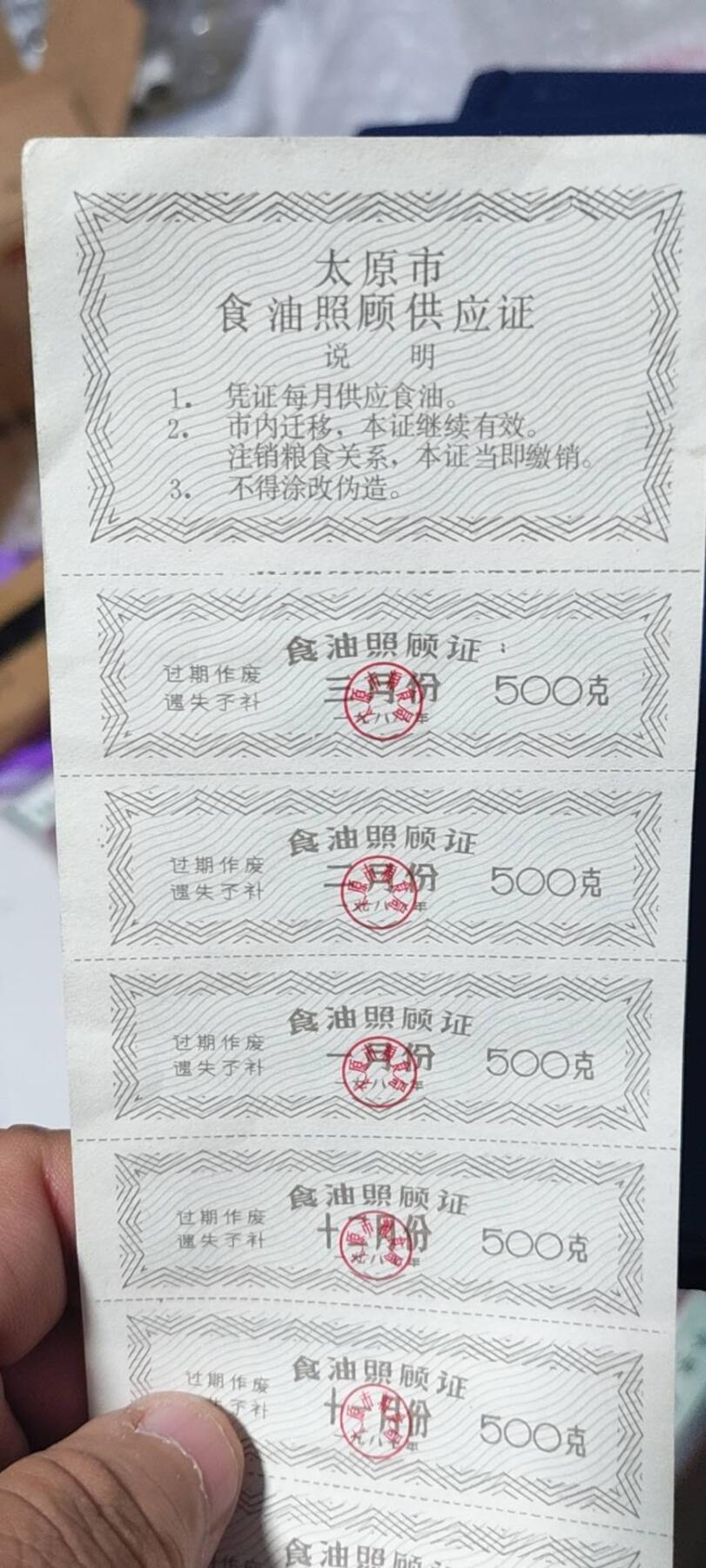 票证拍场，都是整版或者联票 🔥🔥太原市食油照顾供应证，1987年发行，少见版别！