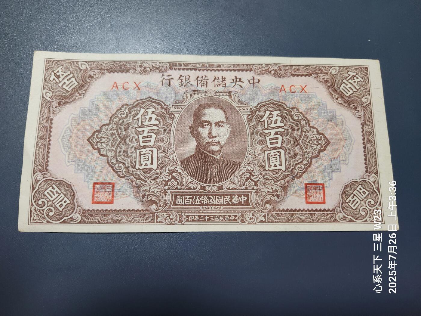 7月27号晚上9点 民国纸币自动截拍第15场