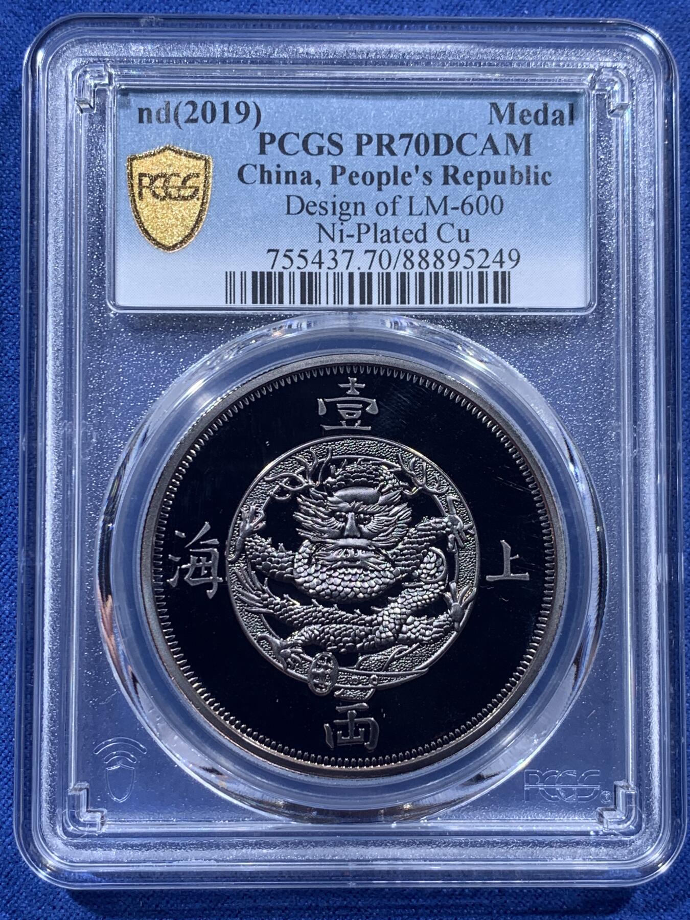 《竞宝斋》第405场 周日，周一，2场连拍 （全场包邮） PCGS PR70DCAM 上海壹两2019复刻 镀银纪念章