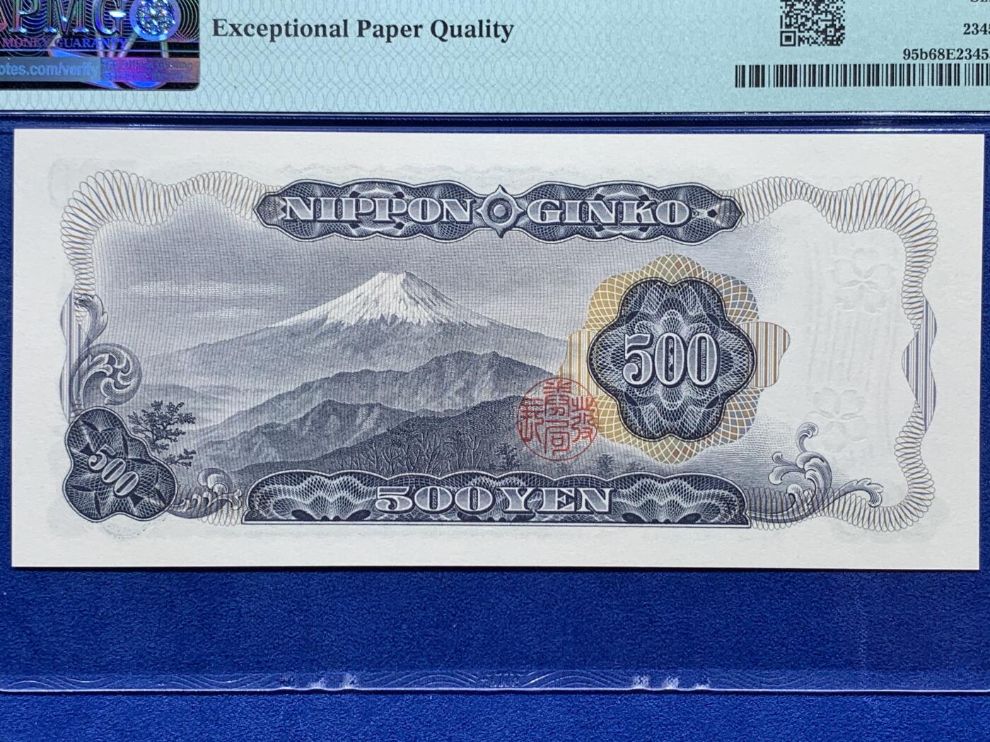 《竞宝斋》第405场 周日，周一，2场连拍 （全场包邮） PMG 68EPQ 日本 1969年500日元 岩仓具视 超高分