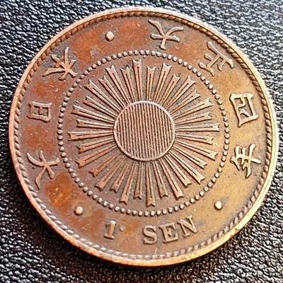 泉币菌-第63场-精品场 - 极美 日本水稻一钱铜币 大正四年 1915年 28mm