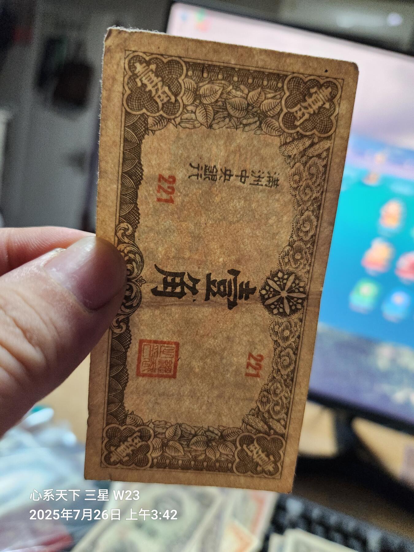 7月27号晚上9点 民国纸币自动截拍第15场 满洲中央银行1角原票