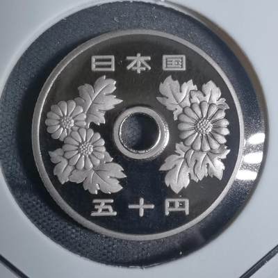 沼泽如烟--第799场 - 平成十六年五十円精制币