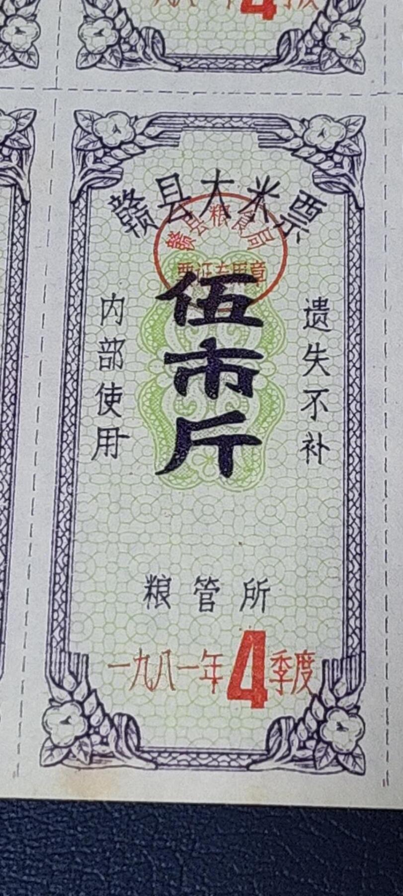 票证拍场，都是整版或者联票 🔥🔥县级🔥🔥赣县大米票，伍市斤，十联张，粮管所内部使用，十分少见