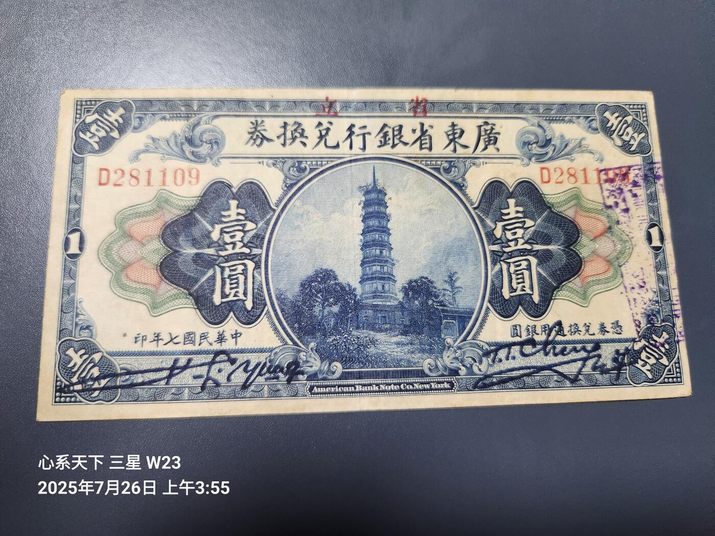 7月28号晚上9点 民国纸币自动截拍第16场