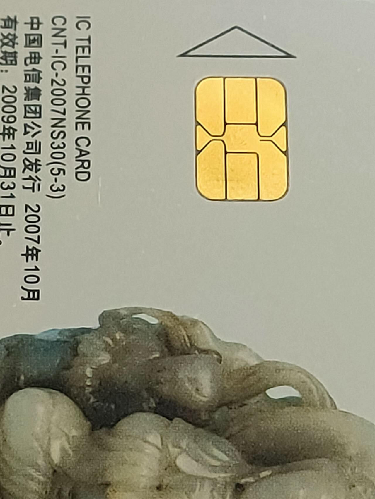 公藏第118期评级卡拍卖 电信IC卡（IC-2007NS30  玉文化二组）5全上海版，公藏原封套封装68分。公藏评级专业有卡号及防伪标。这卡为新模具封装。