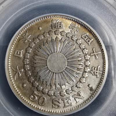 沼泽如烟--第799场 - 明治四十年旭日五十钱银币