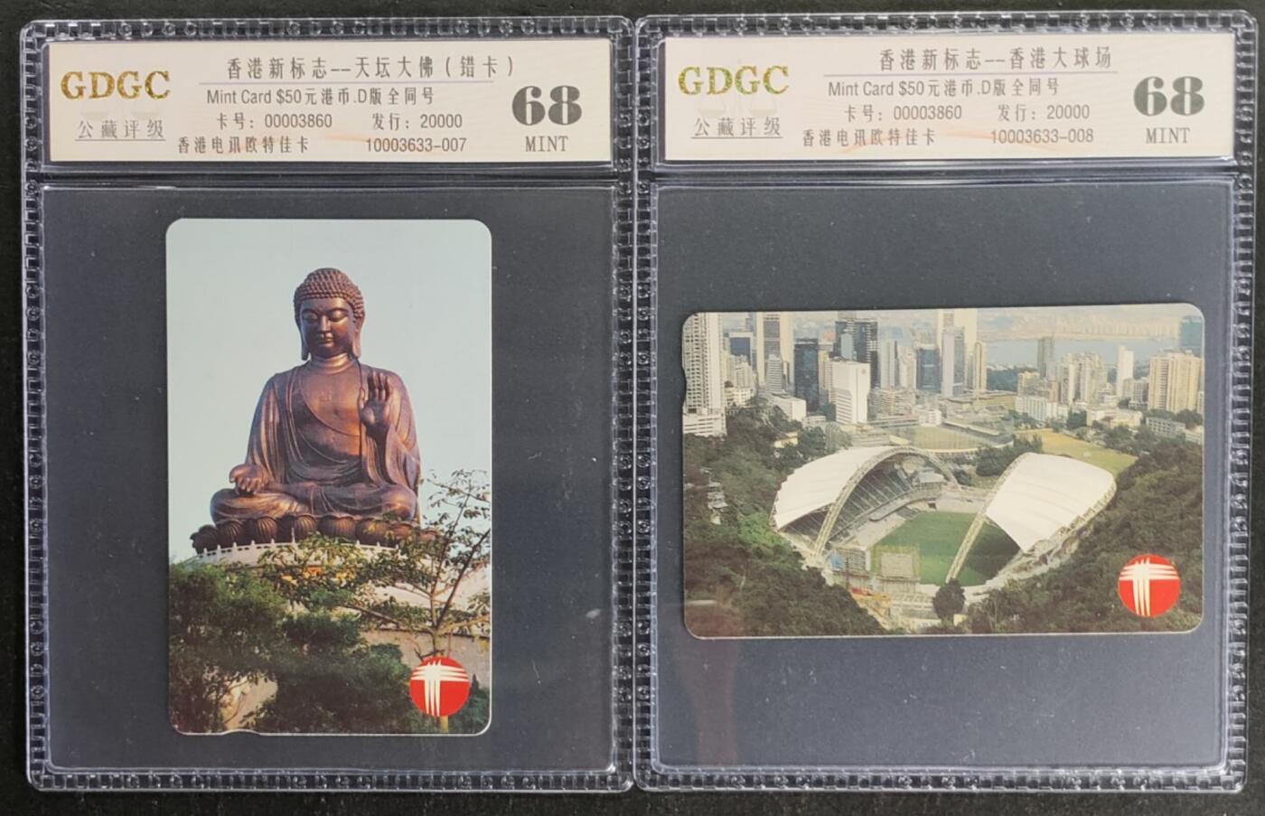 公藏第118期评级卡拍卖 香港欧特佳卡（香港大佛-错卡（漏印天坛大佛） ，香港大球场）2全早期发行全同号3860，公藏68分。公藏评级专业有卡号及防伪标。这卡为新模具封装。