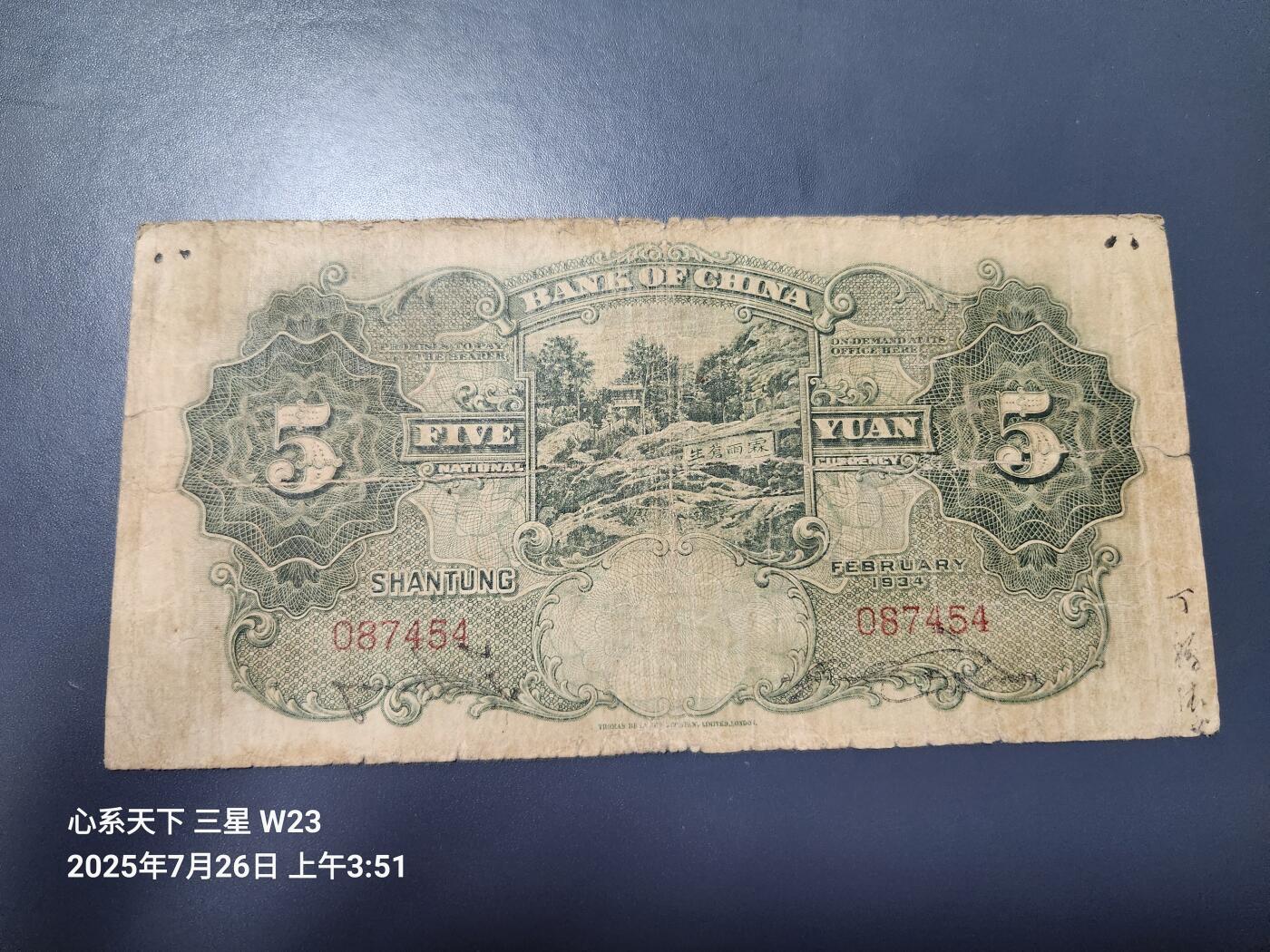 7月28号晚上9点 民国纸币自动截拍第16场