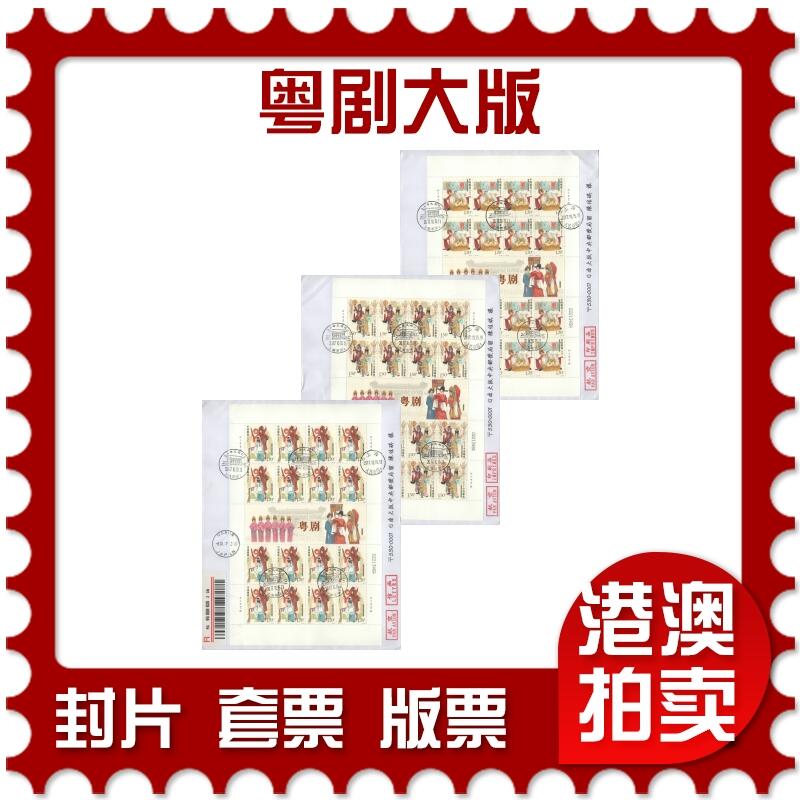 2025年08月02日19:30海外、大陆、澳门、香港邮政精品首日实寄封拍卖专场