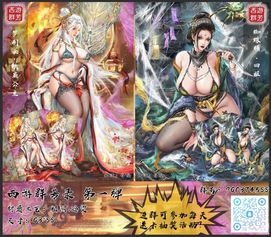 卡将卡牌  西游群芳  展示