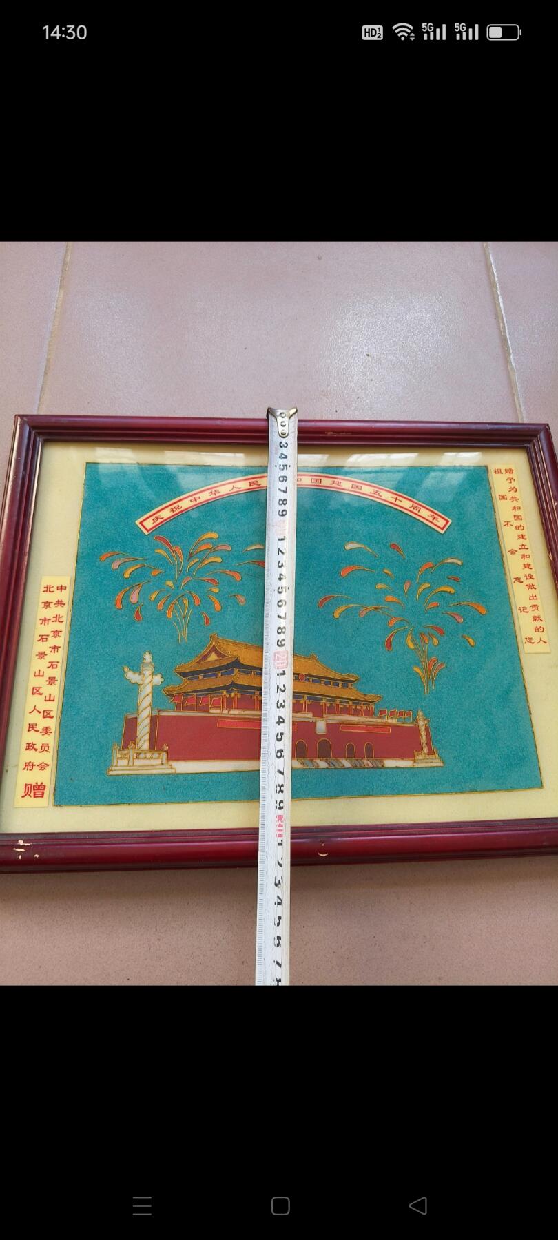 【建国五十周年景泰蓝掐丝珐琅天安门】，彩花齐放，中共北京石景山人民政府和委员会赠给【为共和国建立和建设做贡献的人】保存完整，包老！