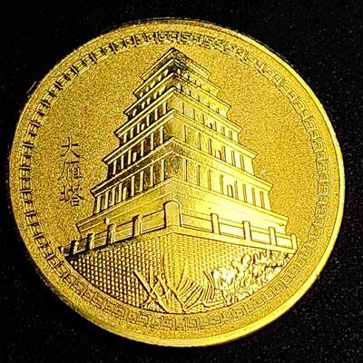 泉币菌-第64场-精品场 超大尺寸 金色纪念章 大雁塔 玄奘 西安旅游纪念 45×2mm 24g
