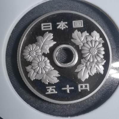 沼泽如烟--第799场 - 平成十九年五十円精制币