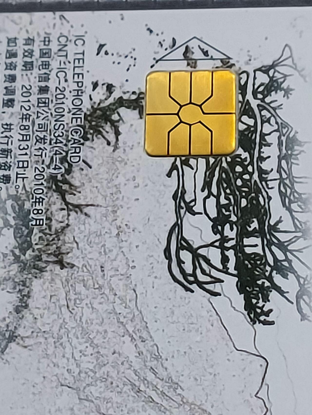 公藏第118期评级卡拍卖 电信IC卡（IC-2010NS34  山水太行）4全广西版，公藏原封套封装68分。公藏评级专业有卡号及防伪标。