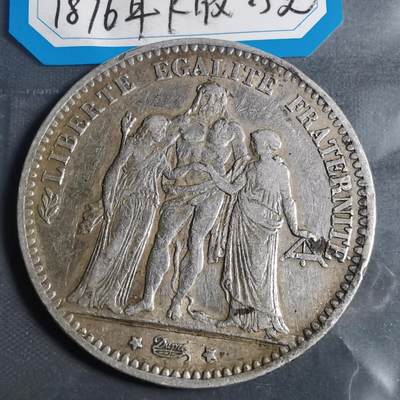 沼泽如烟--第799场 - 法国1875年大力神5法郎银币 K