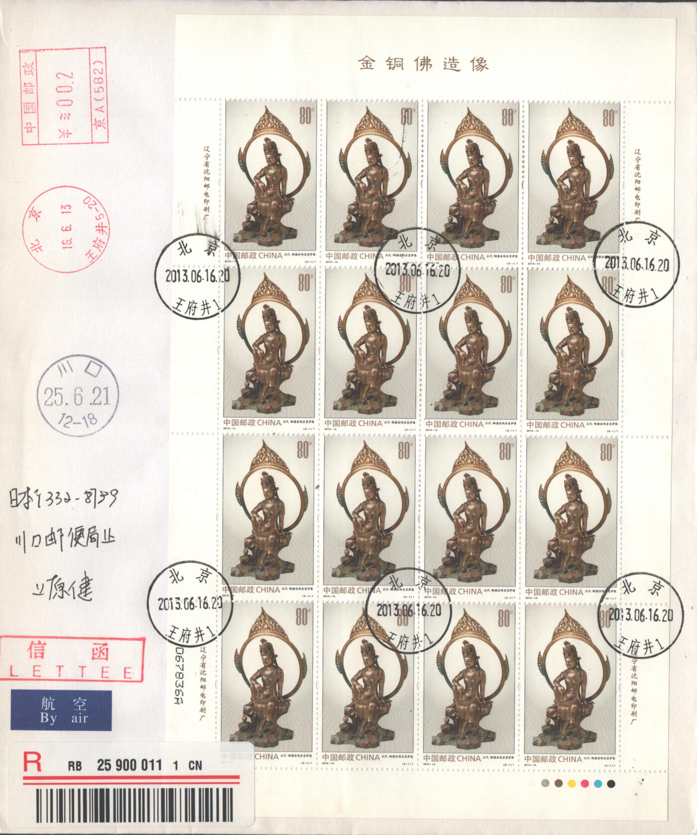 2025年08月02日19:30海外、大陆、澳门、香港邮政精品首日实寄封拍卖专场