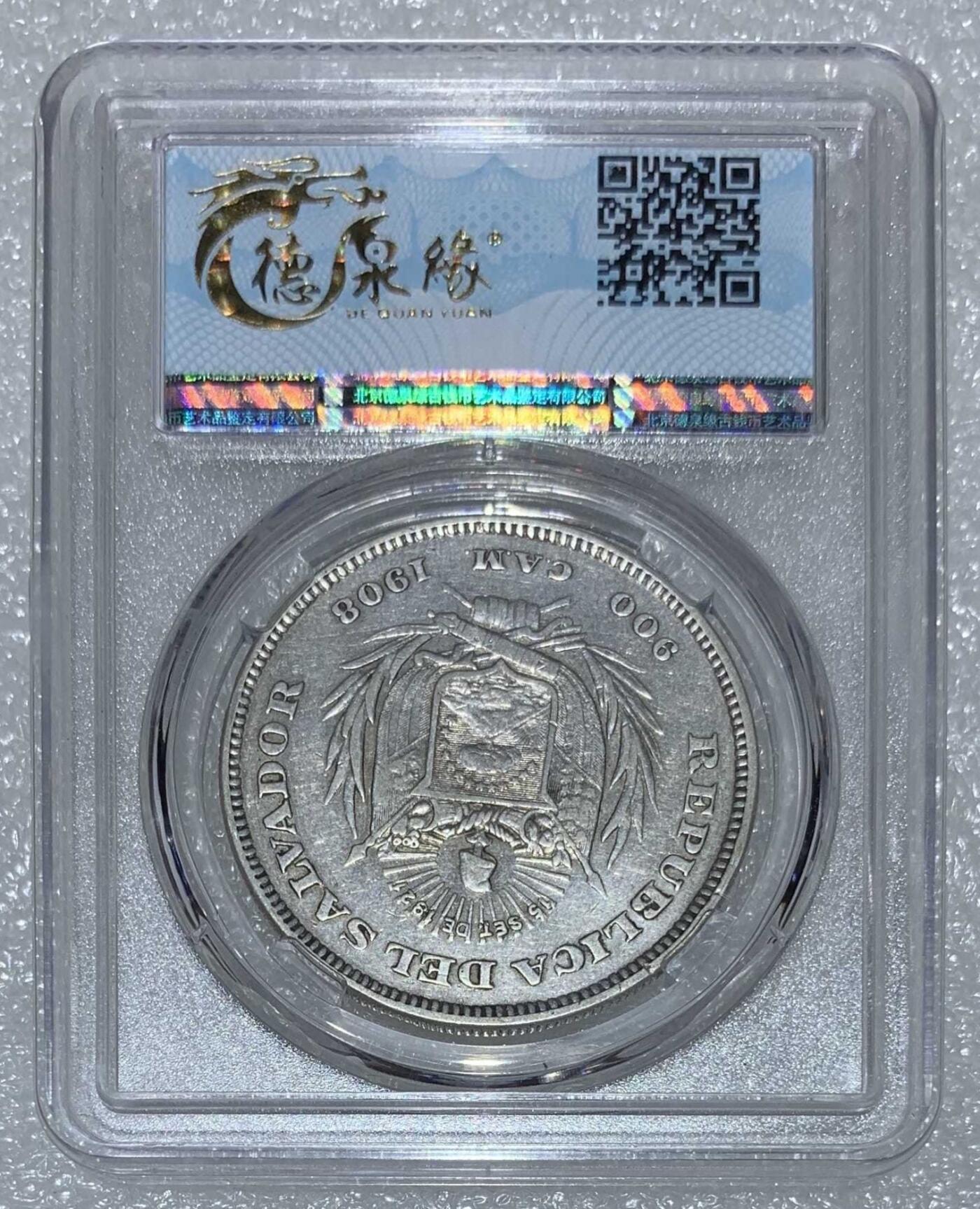 “ 北京德泉缘XF45 萨尔瓦多银币”1枚。