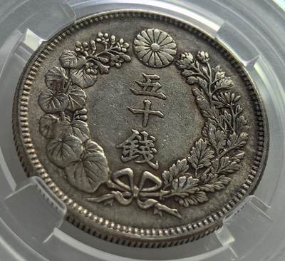 外国优质老铜币纪念章银币，周六晚上九点倒数截拍，满百包邮，可寄存半年，喜欢朋友微信扫描二维码可直接参拍 - 日本明治四十年五十钱银币