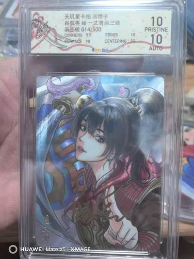 光影卡牌第18期，各家亲签，燎原豪杰传，持续收拍品 - 天玑星肖敬尧老师亲签扈三娘014/500  10/10分