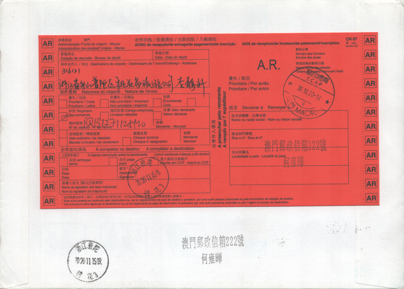 2025年08月02日19:30海外、大陆、澳门、香港邮政精品首日实寄封拍卖专场 2020澳门《金庸小说小版》自然封首日实寄封